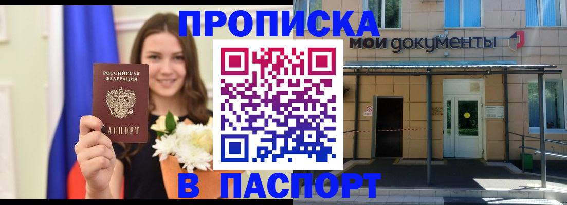 прописка паспорт в Канске