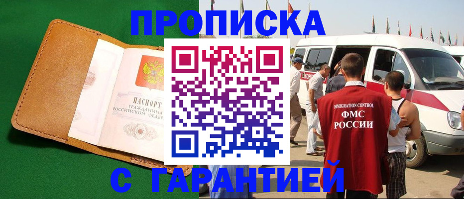 временная регистрация купить в Канске