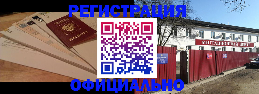прописка иностранных граждан в Канске