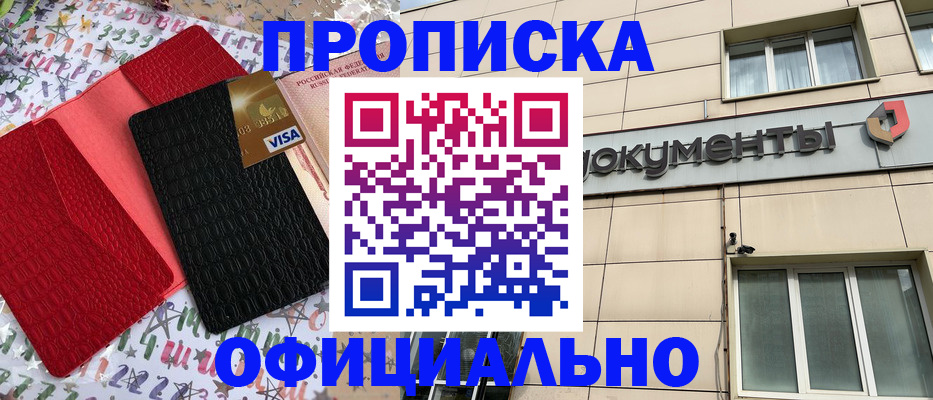 прописка гарантия в Канске