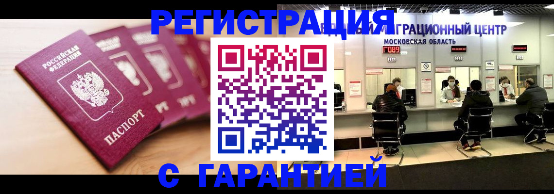 прописка иностранных граждан в Канске